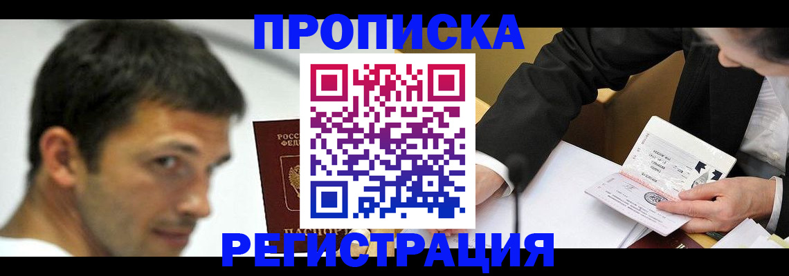 прописка иностранных граждан в Опочке